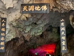 -佛爷洞旅游景区