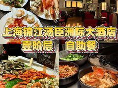 -上海锦江汤臣洲际大酒店壹阶层