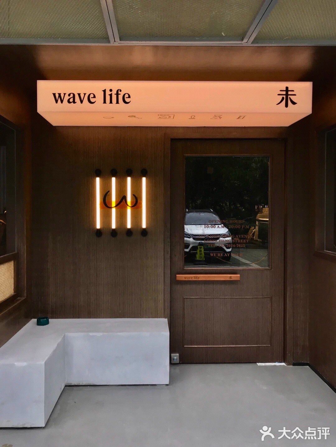 打卡 weva末咖啡