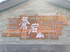 -苍岩山风景名胜区