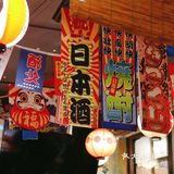 ✔️匿藏于北京路的宝藏居酒屋🏮酱居酒屋🏮