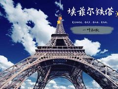 -埃菲尔铁塔