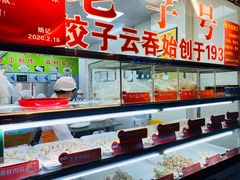 -炳记云饺(登峰店)