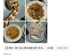 -粤匠·澳门点心粤菜海鲜(澳门半岛店)