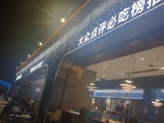 -大锅强·蒸海鲜青岛菜(金沙滩店)