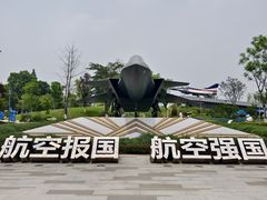 -成飞公园