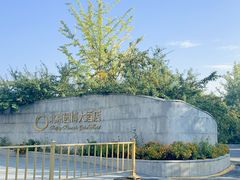 -北京园博大酒店