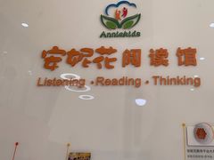 -安妮花英语·少儿·原版阅读(青岛远洋中心馆店)