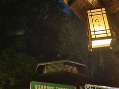 -明月山天沐温泉度假村