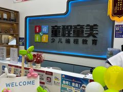 -童程童美·信息学竞赛·机器人编程·少儿编程(五棵松万达校区)