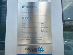 -中国民生银行(深圳坂田支行)