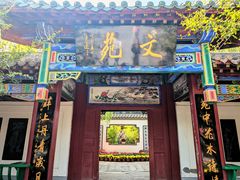 -中国翰园碑林