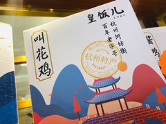 -皇饭儿·王润兴酒楼(河坊街店)