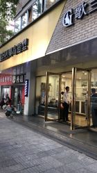 -YESIDO椰岛造型烫发染发