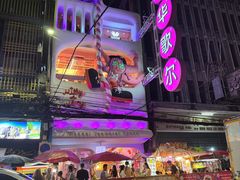 -唐人街(耀华力路)