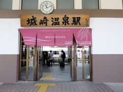 -城崎温泉 外七汤