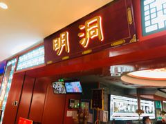 门面-明洞王妃家烤肉(苏州中心星悦汇店)