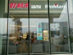 -好利来(SM空港店)
