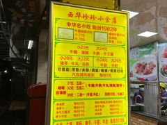 -珍珍小食店(西华路店)