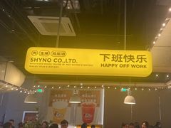 -下酒(华熙店)