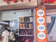 -三中高皇羊肉馆