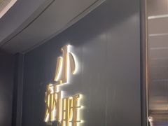 -小炳胜(卓悦中心店)