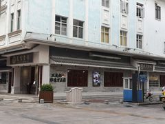-民信老铺(华盖路店)