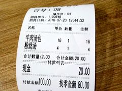 账单-清真老铁家灌汤包