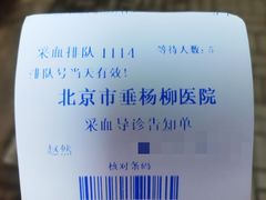 -北京市垂杨柳医院