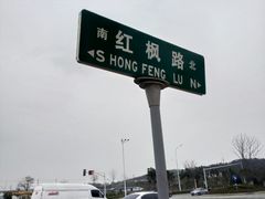 -南京信息职业技术学院-1食堂