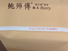 -鲍师傅糕点(江苏路店)