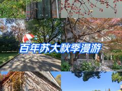 -苏州大学(天赐庄校区)