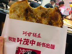 -阿甘锅盔(清河万象汇店)
