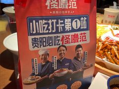 -怪噜范·贵阳小吃大排档(金源旗舰店)