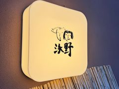 -沃野Oii(青年湖店)