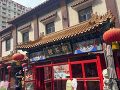 -狗不理(山东路总店)