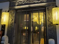 -香园茶社·金陵小灶(老门东店)