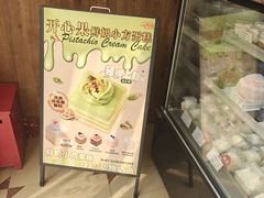 -红宝石·鲜奶小方·海派西点房(南丹店)