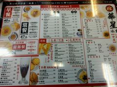 菜单-华星冰室(湾仔店)