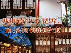 -北京古城老院厉晓麟精致菜