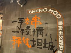 -生火火·小炉子炭烤(金楠天街总店)