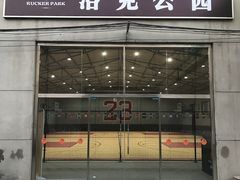 门面-洛克公园·篮球(西沣一路店)