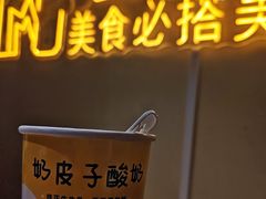 -早酒肖汉老味拌面