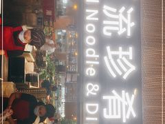 门面-玉流珍肴馆(亮马桥店)