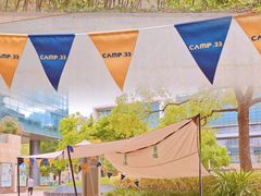 -CAMP.33露营烤肉·团建聚餐(创智天地店)