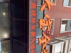 门面-大宝全猪馆(南京路店)