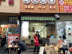 门面-晓友烧麦(光华村店)