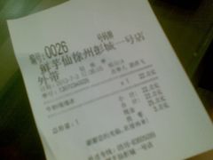 账单-鲜芋仙(徐州彭城一号店)