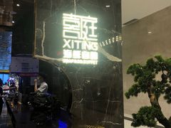 -喜庭海鲜自助(来福士店)