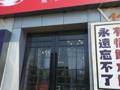 门面-巴四老城区炭火蛙锅(张江店)